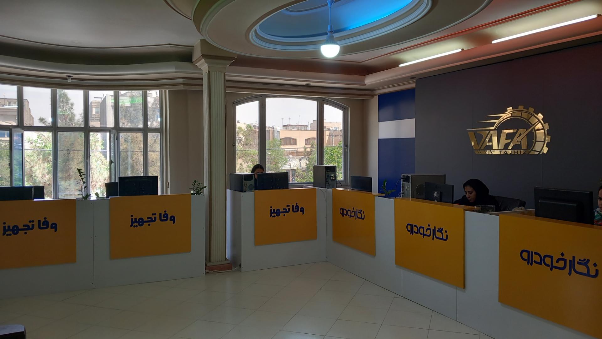 عکس شرکت وفا تجهیز