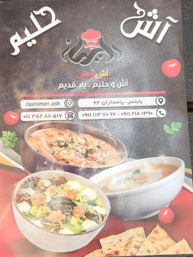 عکس آش و حلیم داش ایمان