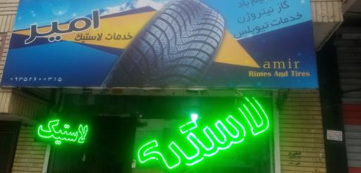 عکس آپاراتی امیر