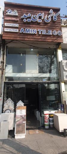 کاشی و سرامیک اکبری