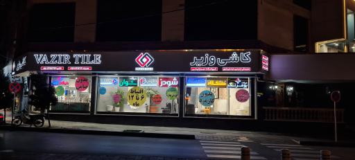 عکس بازرگانی میرجلیلی (خانه معاصر)