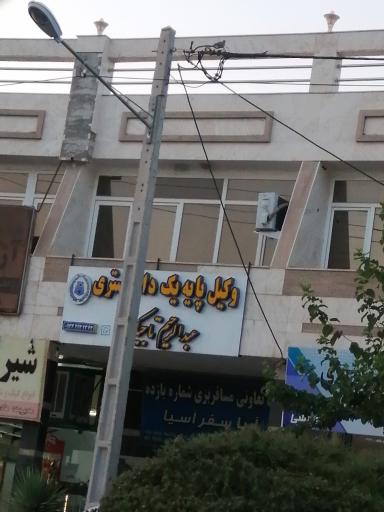 عکس دفتر وکالت وکیل پایه یک دادگستری عبدالرحیم تاجیک