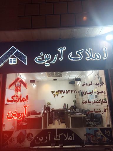 عکس املاک آرین