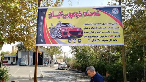 عکس تعمیرگاه گیربکس اتوماتیک برادران بهرامی