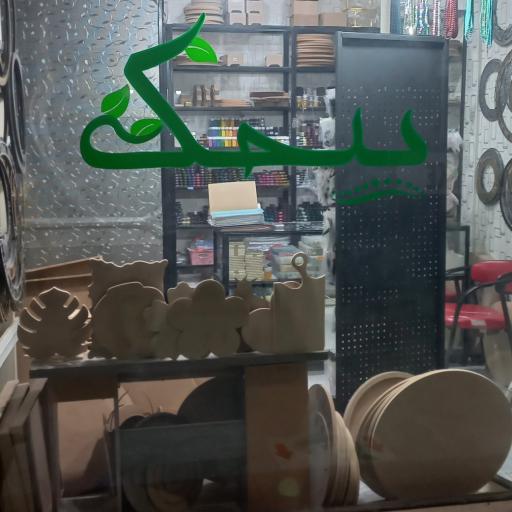 عکس فروشگاه هنری پیچک
