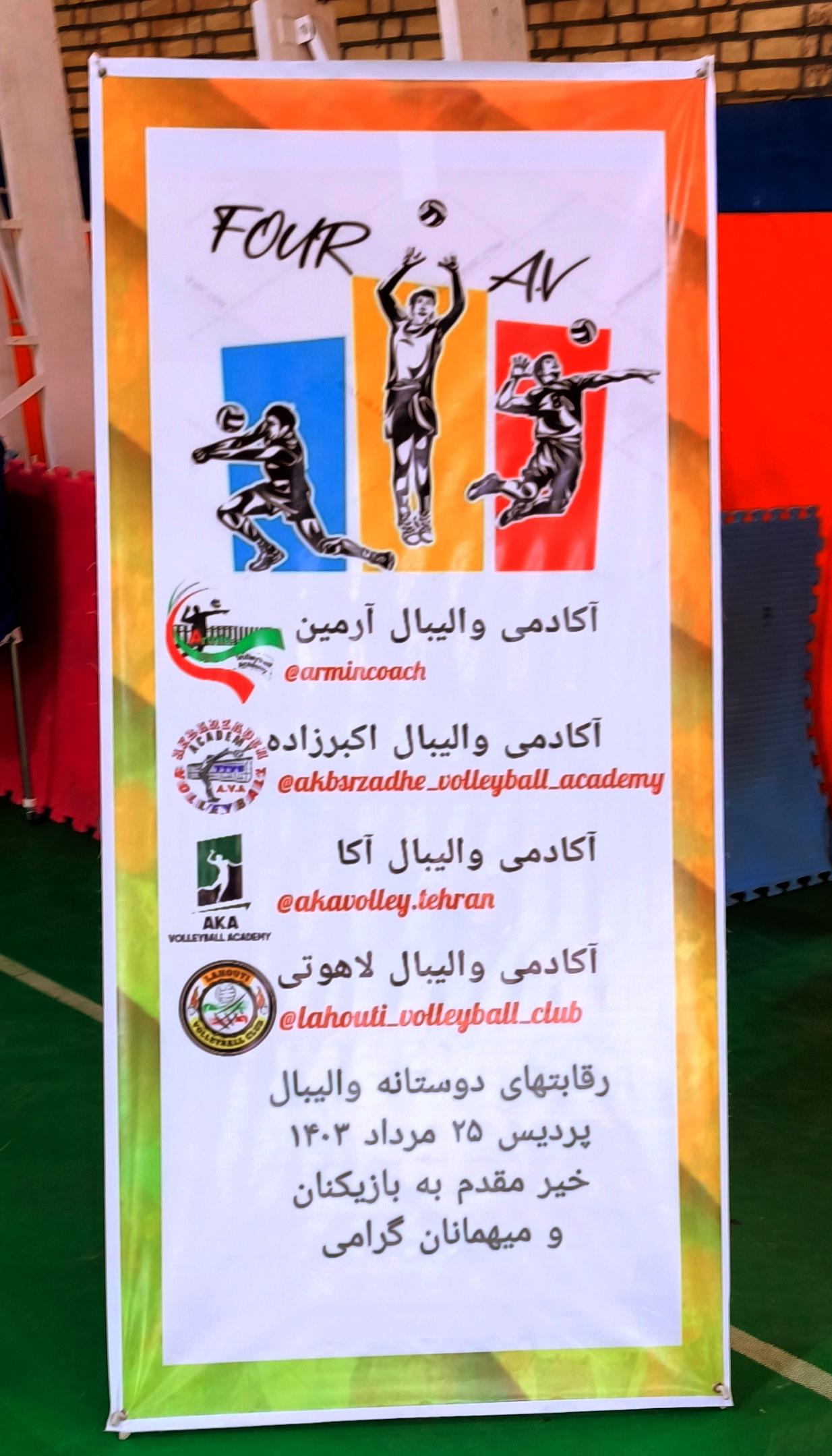 عکس آکادمی والیبال لاهوتی