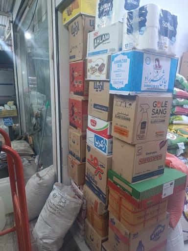 عکس عمده فروشی و پخش مواد غذایی بابابزرگ