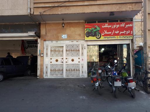 عکس تعمیرگاه موتور سیکلت ارسلان