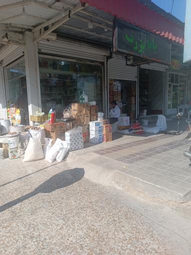 عکس عمده فروشی و پخش مواد غذایی بابابزرگ