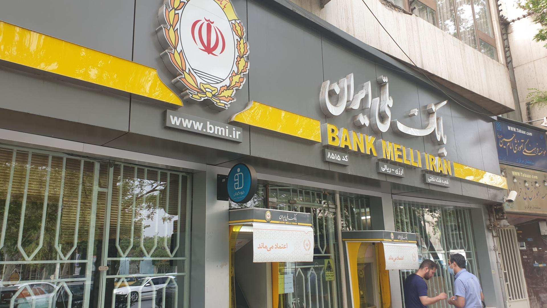 عکس بانک ملی شعبه سعد آباد