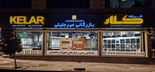 عکس بازرگانی میرجلیلی (خانه معاصر)