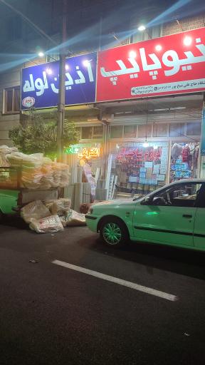 عکس لوازم ساختمانی شیخ پور