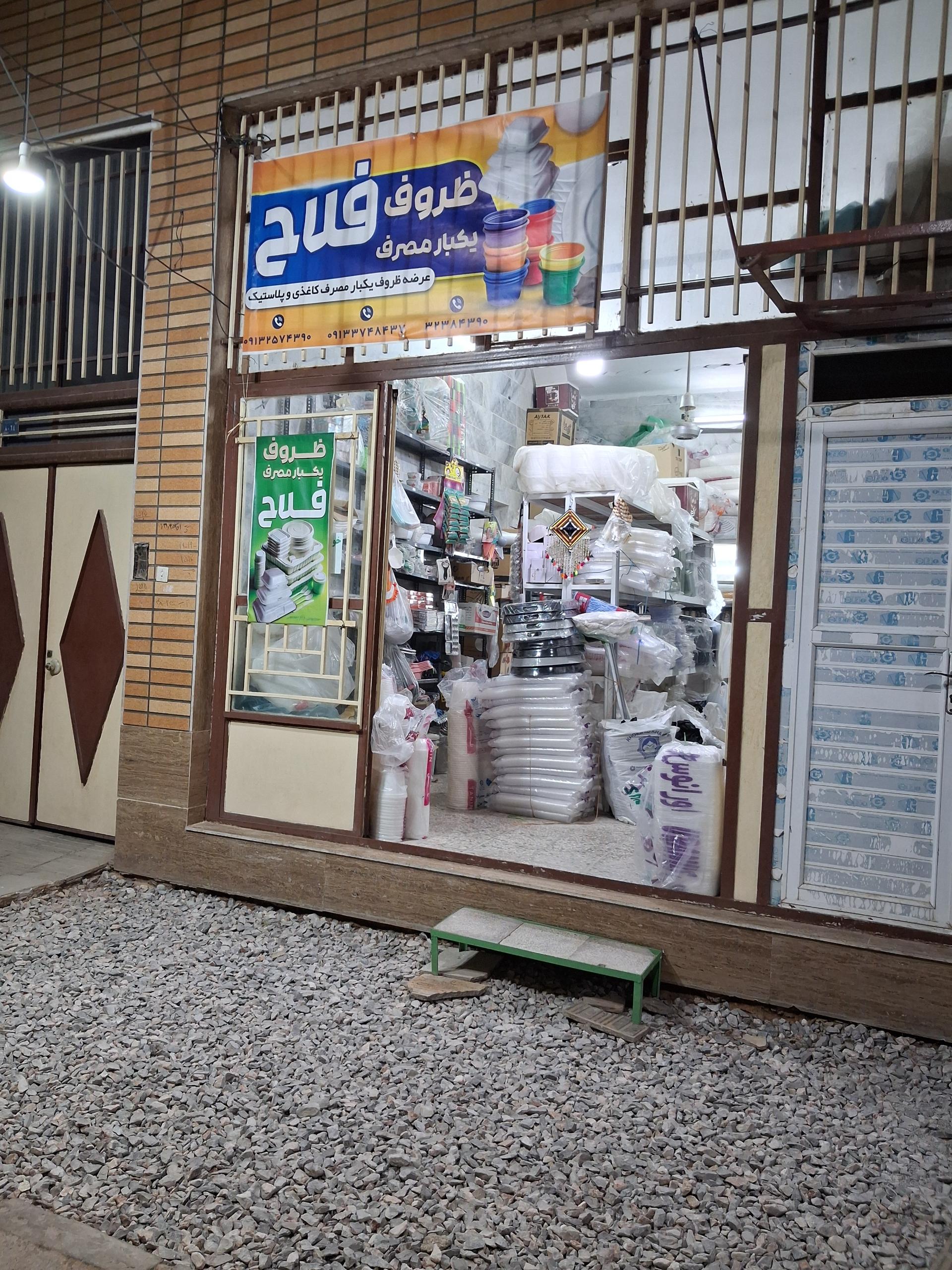 عکس ظروف یکبار مصرف فلاح 