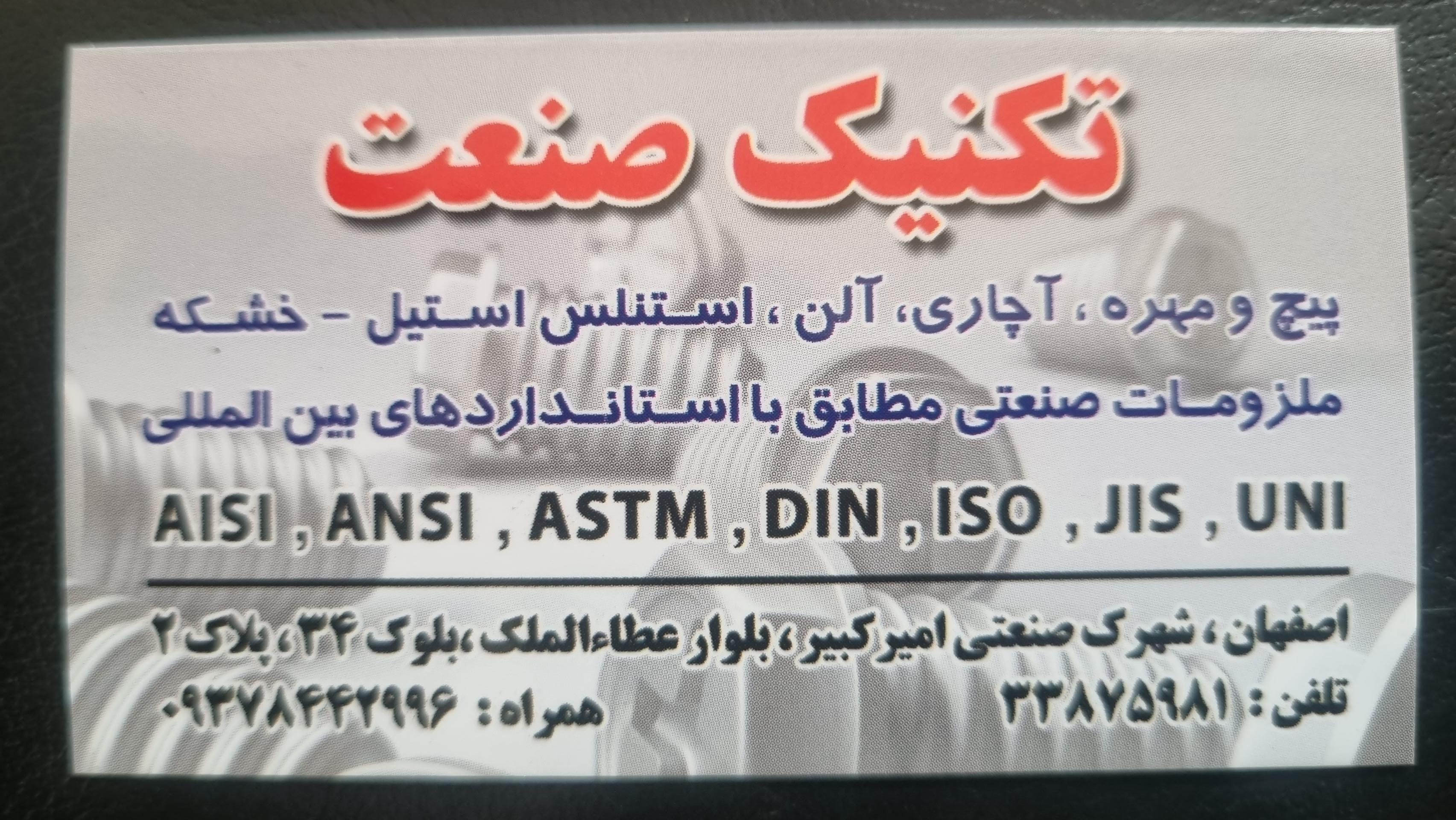 عکس فروشگاه تکنیک صنعت