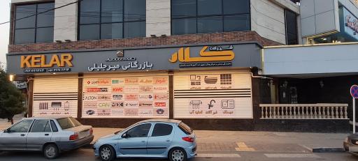 عکس بازرگانی میرجلیلی (خانه معاصر)