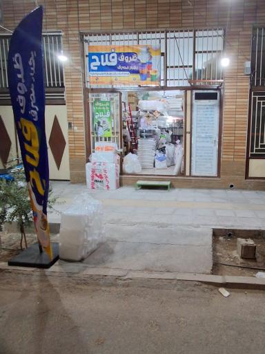 ظروف یکبار مصرف فلاح 