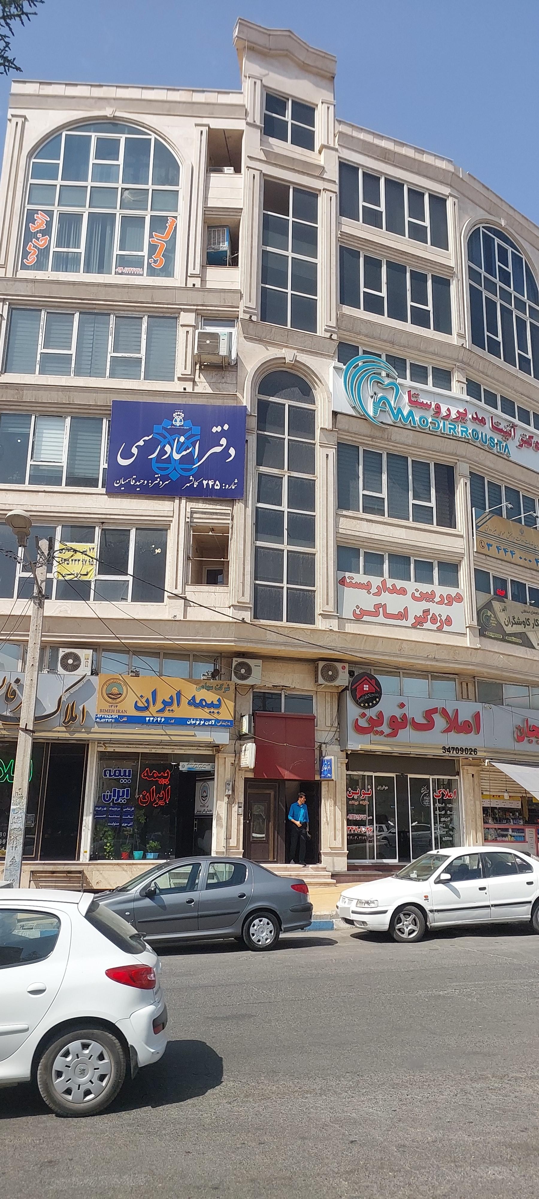 عکس دفتر اسناد رسمی 245 کمالشهر