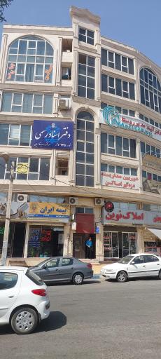 عکس دفتر اسناد رسمی 245 کمالشهر