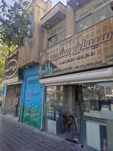 عکس مصالح ساختمانی خاورمیانه