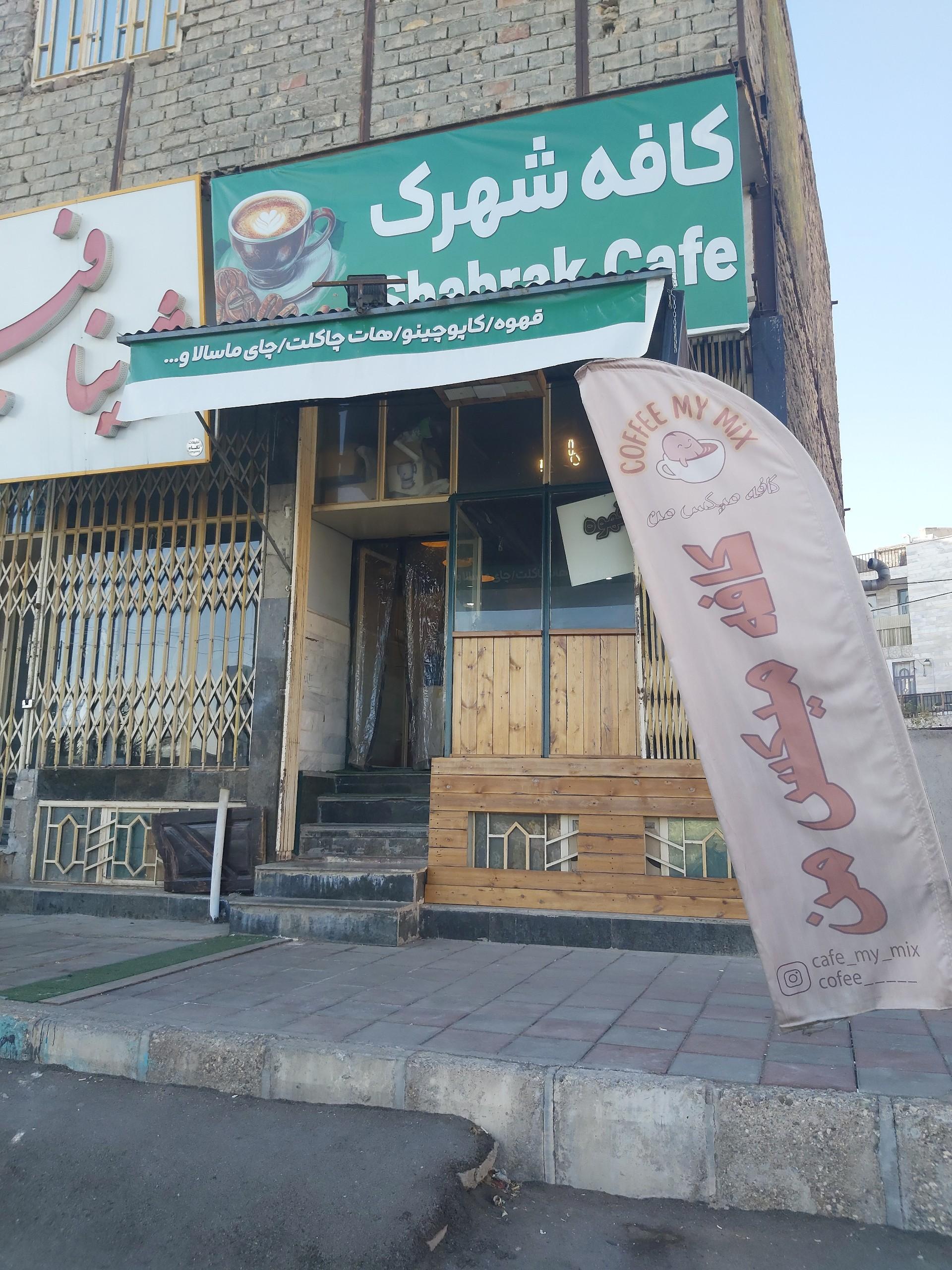 عکس کافه شهرک