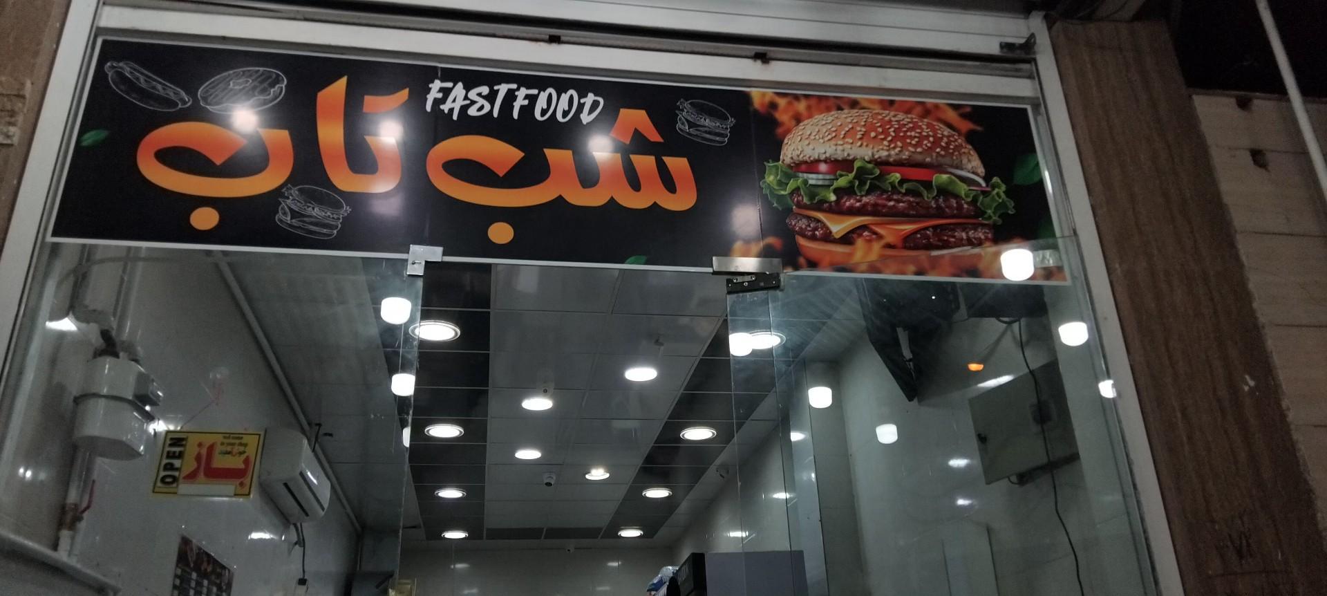 عکس شب تاب
