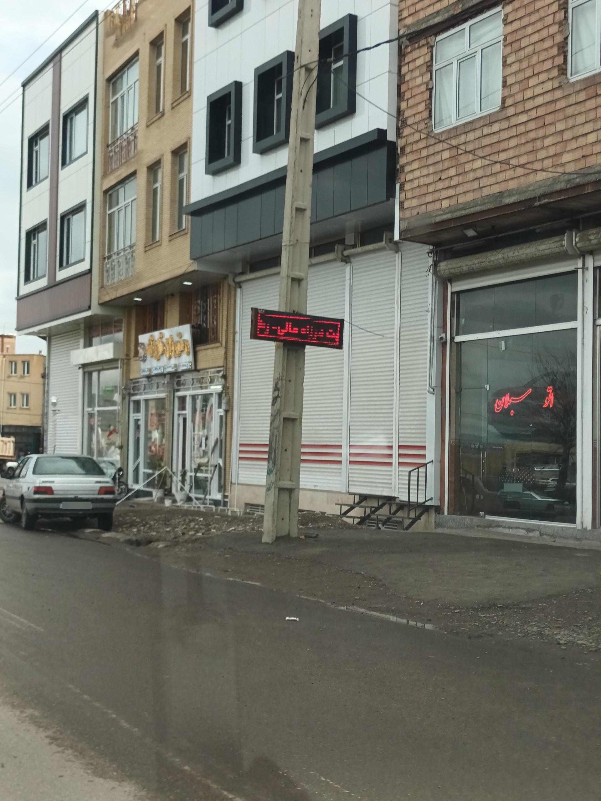 عکس اتو سبلان