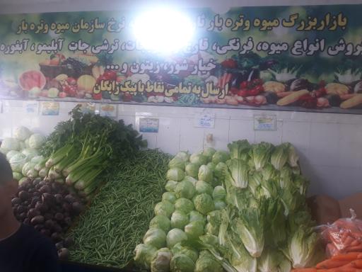 میوه و تره بار ثارالله (شعبه ۲)