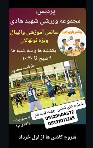 عکس آکادمی والیبال لاهوتی