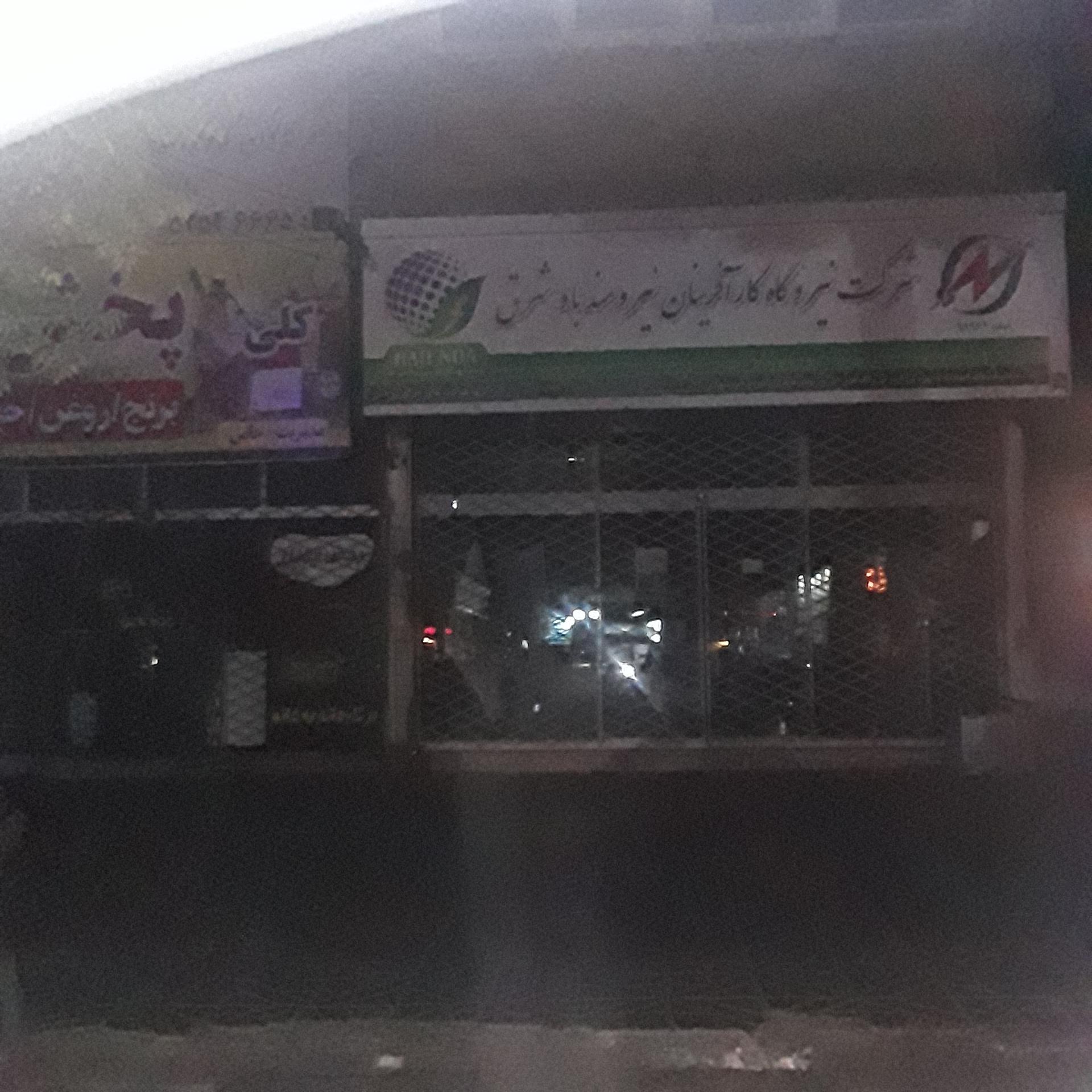 عکس شرکت نیروگاه کارآفرینان نیرومند باد شرق