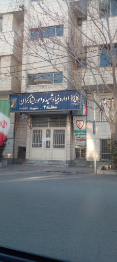 عکس بنیاد شهید و امور ایثارگران منطقه سه ۳ مشهد