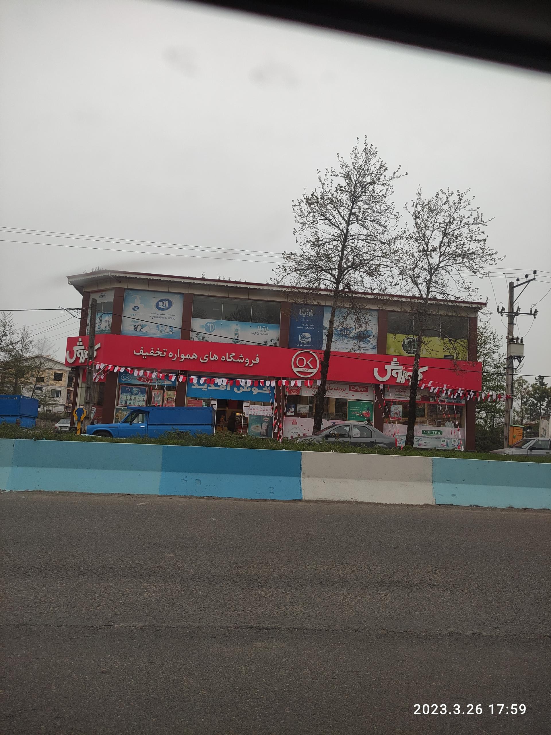 عکس فروشگاه افق کوروش