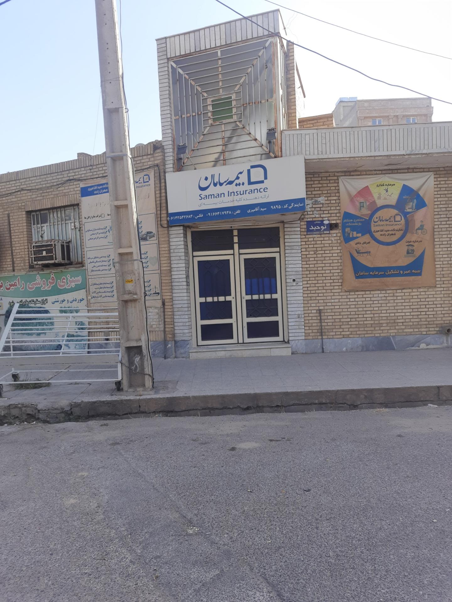 عکس دفتر بیمه سامان نمایندگی سید آقامیری ۹۸۹۹