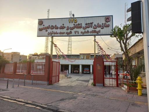 ایستگاه 31 آتش نشانی تهران