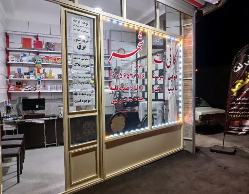 عکس کافی نت شهر 