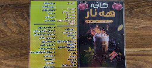عکس کافه هه نار