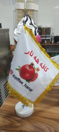 عکس کافه هه نار
