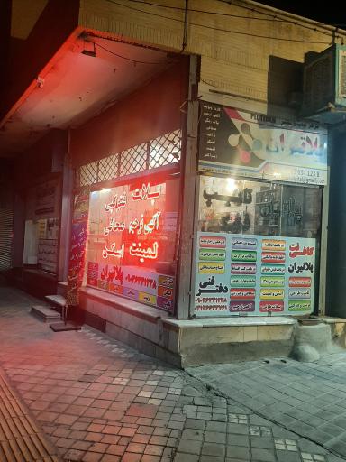 دفتر فنی و کافی نت پلاتیران