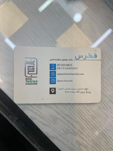 عکس فروشگاه فطرس همراه
