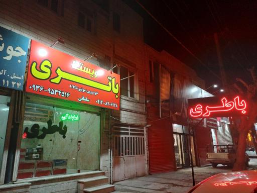 عکس ویستا باطری سلمانی