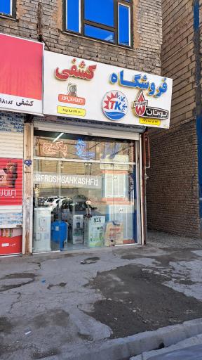 عکس تاسیسات ساختمانی کشفی