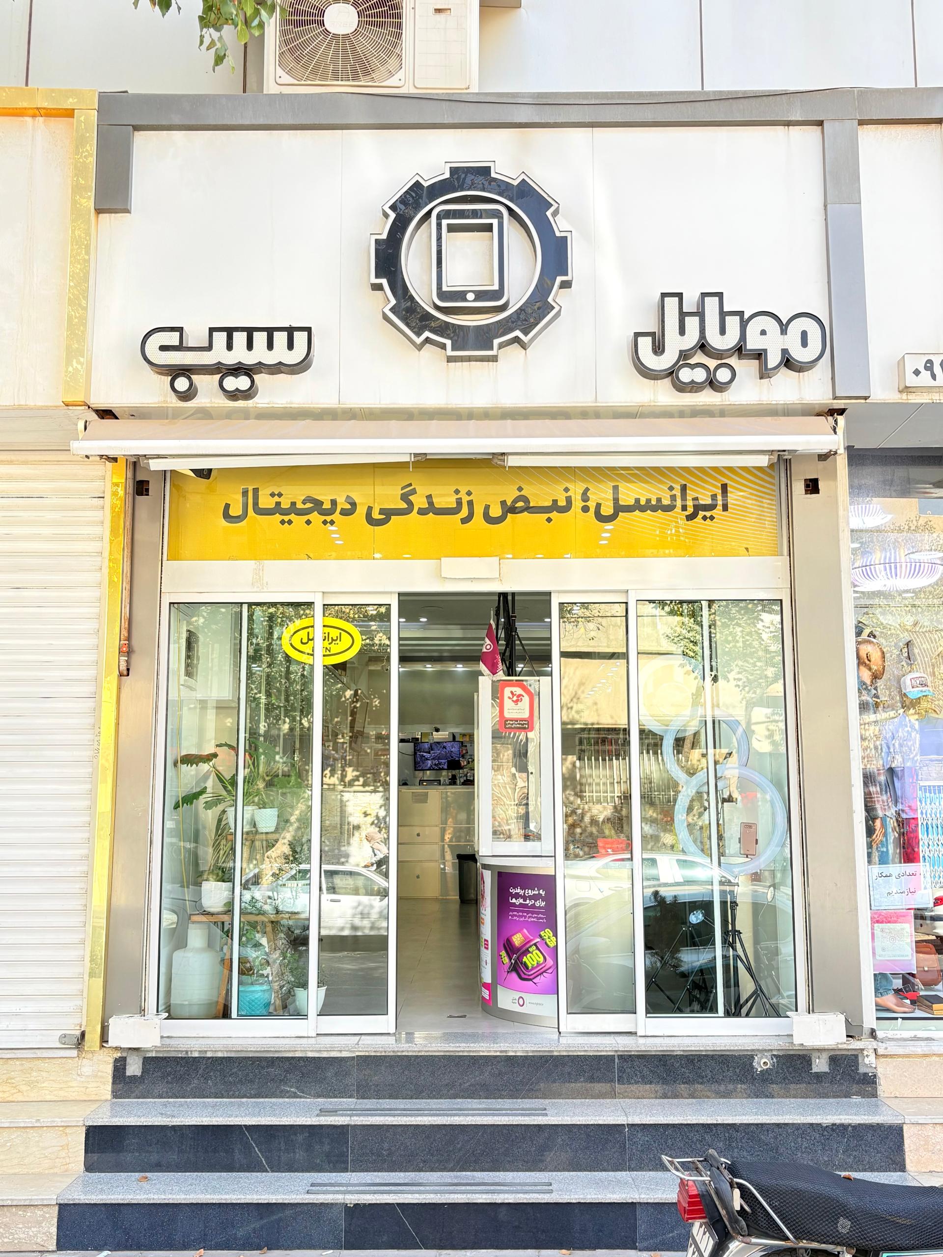 عکس موبایل سیب