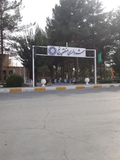 عکس شهرداری منطقه ۵
