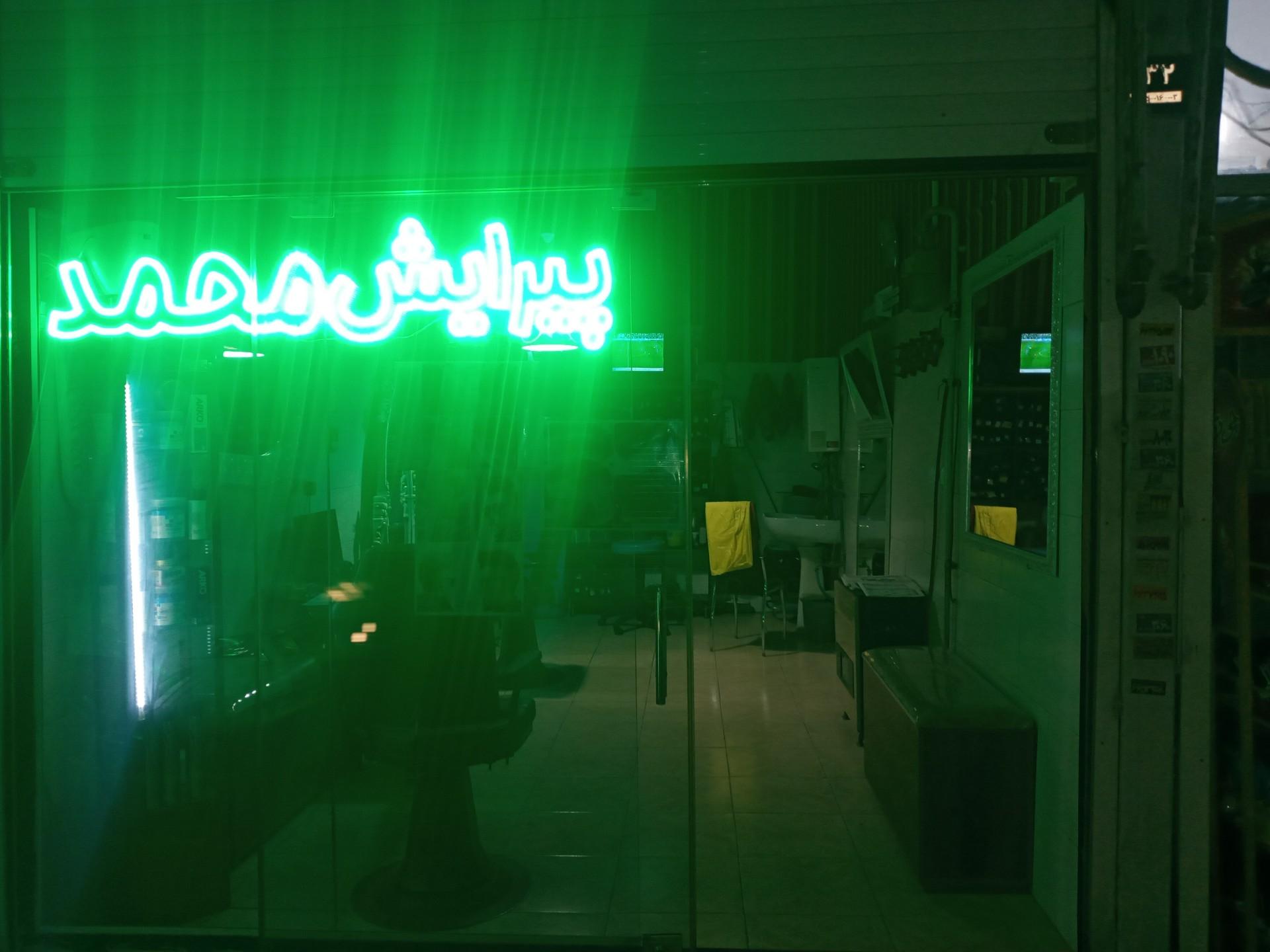 عکس پیرایش محمد