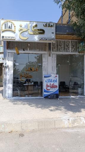 عکس املاک کاخ