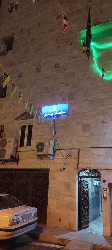 عکس موسسه فرهنگی قرآن و عترت مسبحات بوشهر 