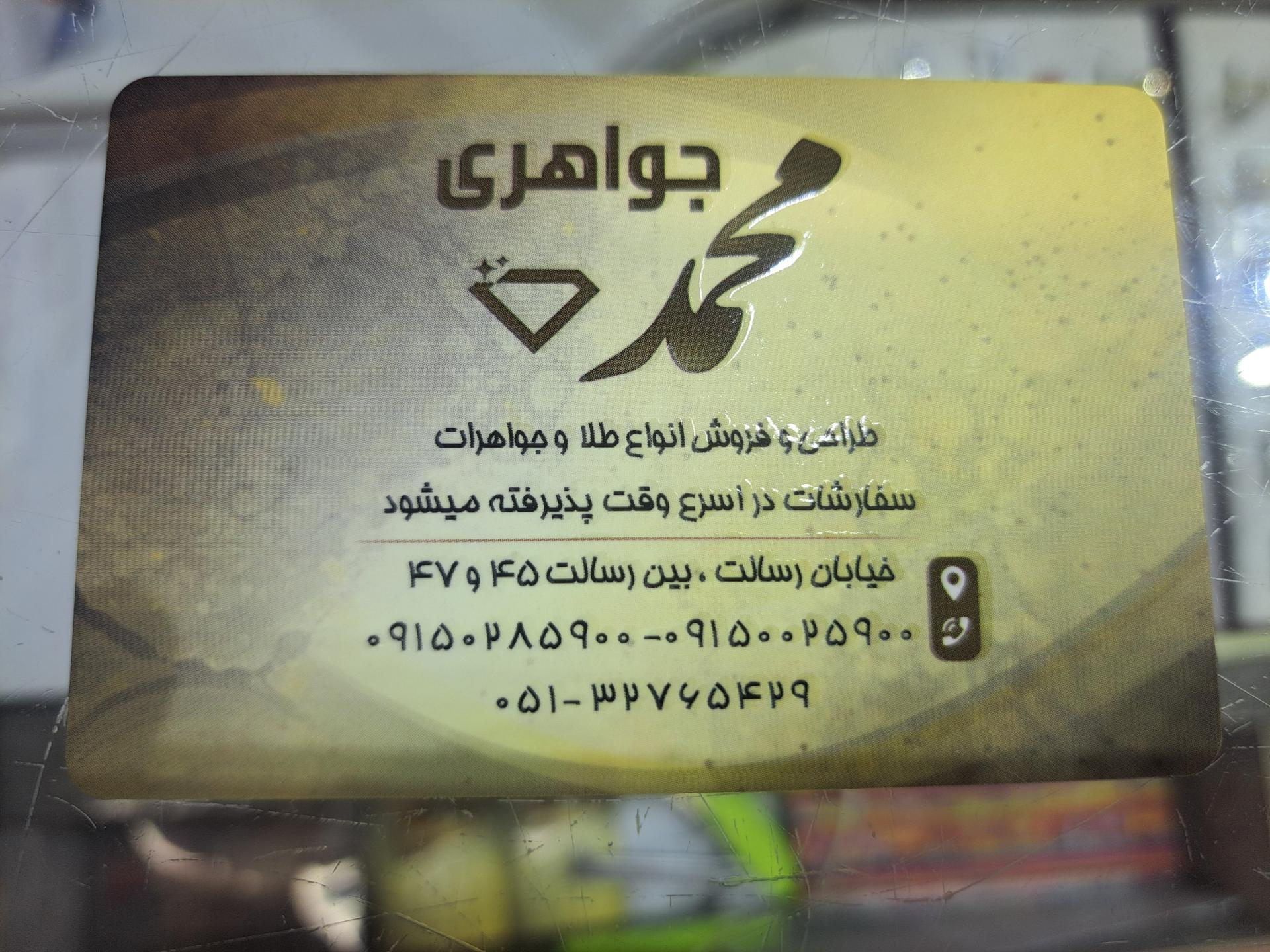 عکس طلاجات محمد