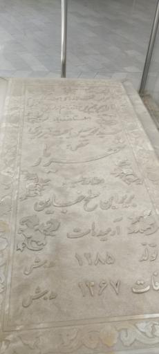 مقبره الشعرا