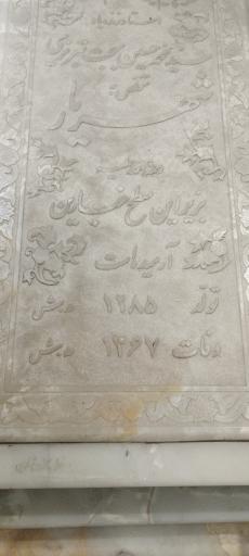 عکس مقبره الشعرا