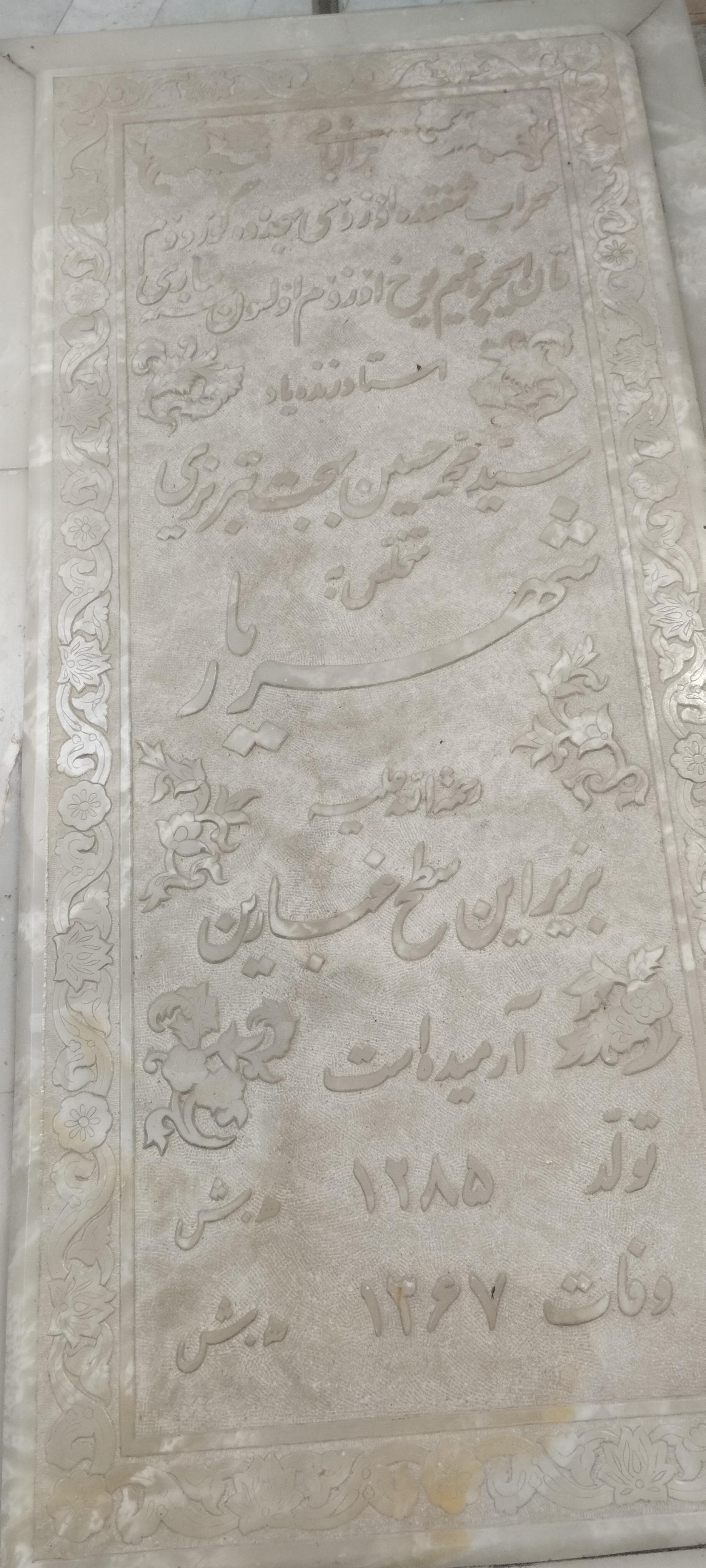 عکس مقبره الشعرا