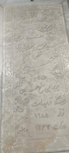 عکس مقبره الشعرا